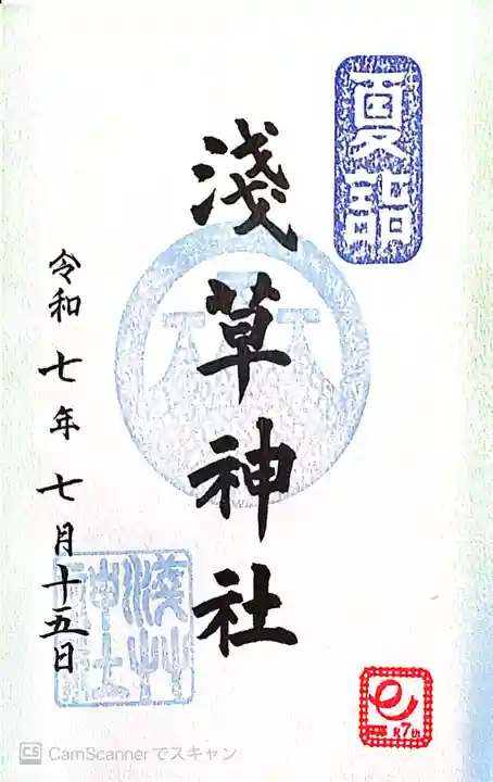 浅草神社(東京都)