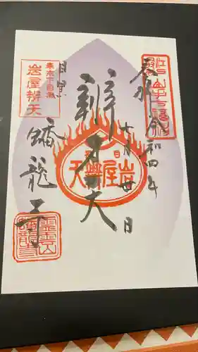 蟠龍寺の御朱印