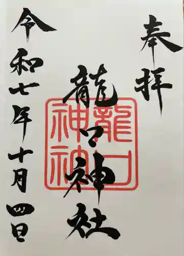 龍口神社(宮城県)