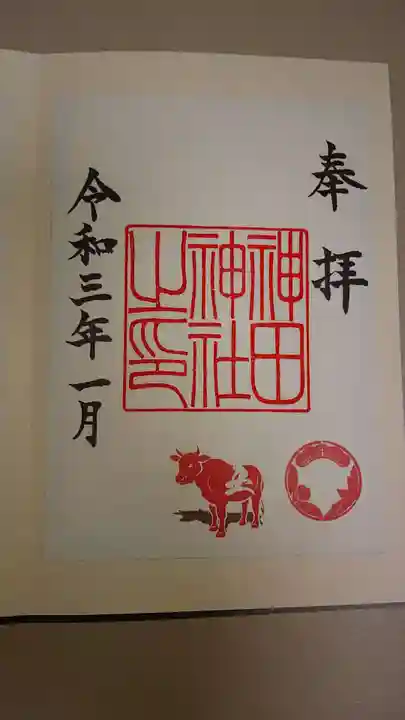 神田神社(神田明神)の御朱印