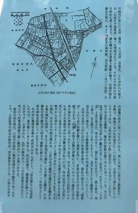 目黒三田春日神社(東京都)