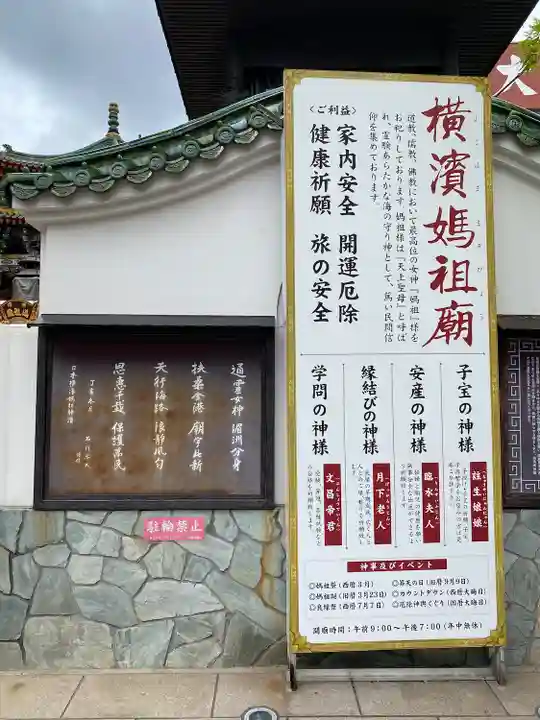 横濱媽祖廟のその他建物