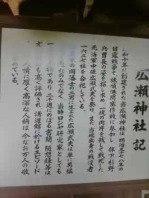 廣瀬神社の歴史