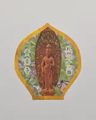 音楽寺(埼玉県)