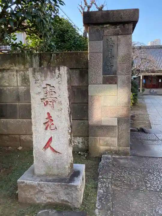 法善寺のその他建物
