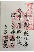 成就院の御朱印
