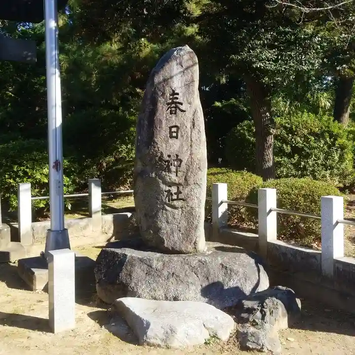 春日神社のその他建物