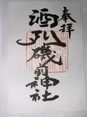 酒列磯前神社(茨城県)