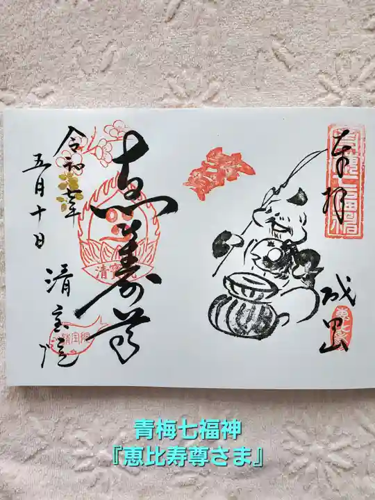 清宝院(東京都)