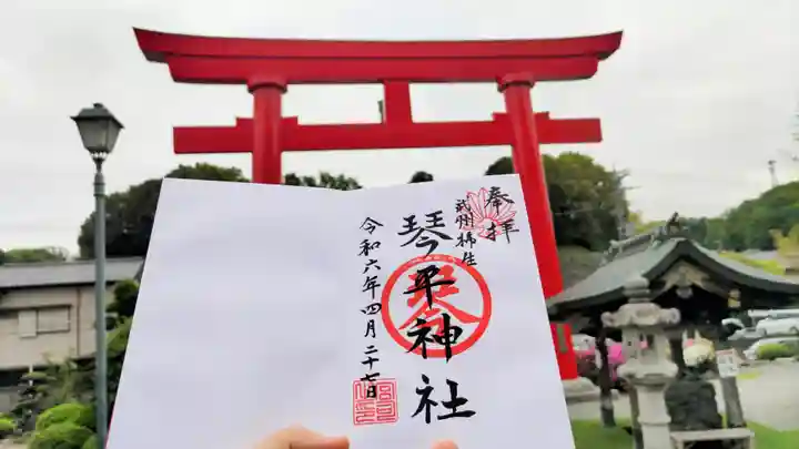武州柿生琴平神社(神奈川県)