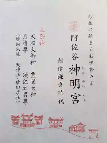 阿佐ヶ谷神明宮(東京都)