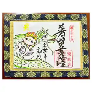 常泉寺(新潟県)(2024年01月03日(水) 16時28分02秒投稿)