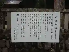 戸隠神社の歴史