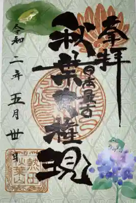 コロナ禍の中、郵送して頂きました