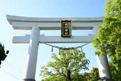田村神社(香川県)