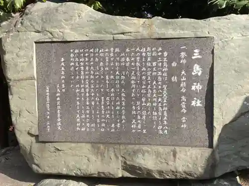 三島神社の歴史