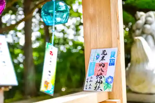 尻岸内八幡神社の御朱印