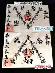 本昌寺の御朱印