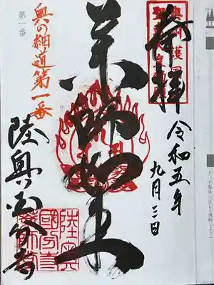 陸奥国分寺薬師堂(宮城県)