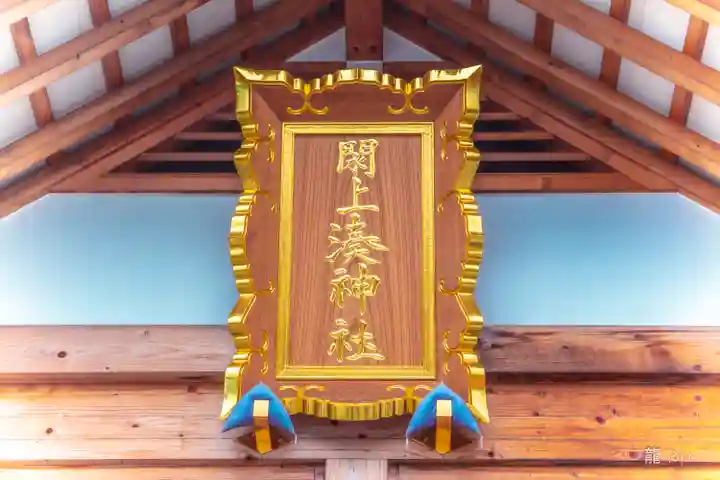 閖上湊神社(宮城県)