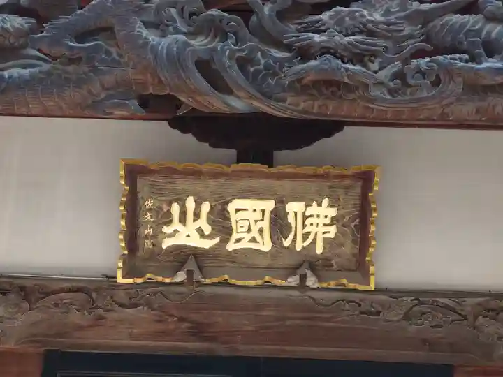 西林寺(栃木県)