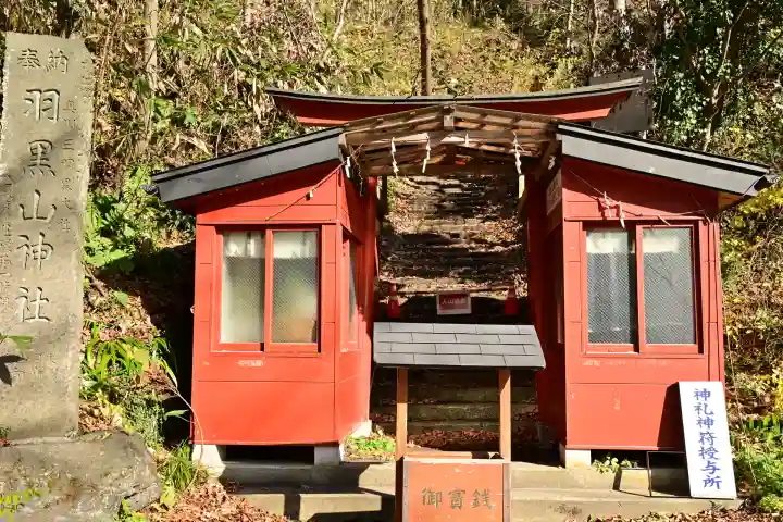 羽黒山湯上神社(福島県)