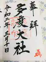 多度大社の御朱印