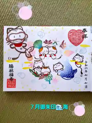 陽林寺(福島県)