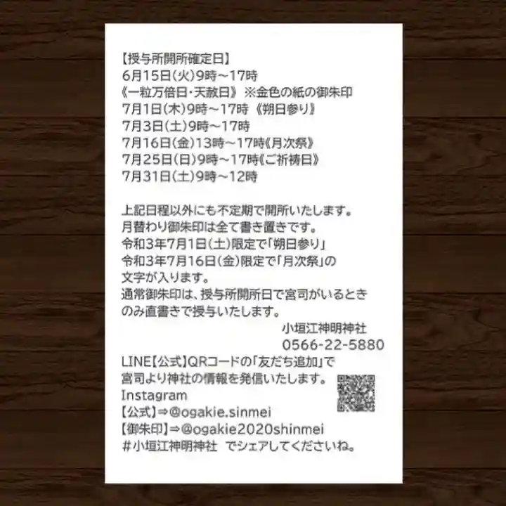 小垣江神明神社の授与品その他