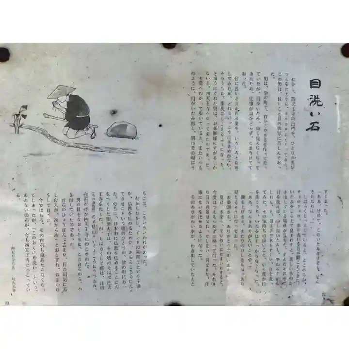 伊勢の国 四天王寺(三重県)