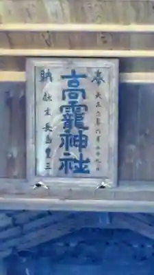 高龗神社(芦沼町)(栃木県)