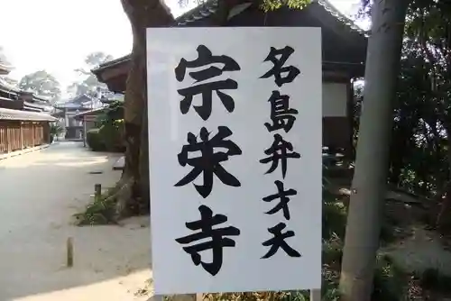 宗栄寺(福岡県)