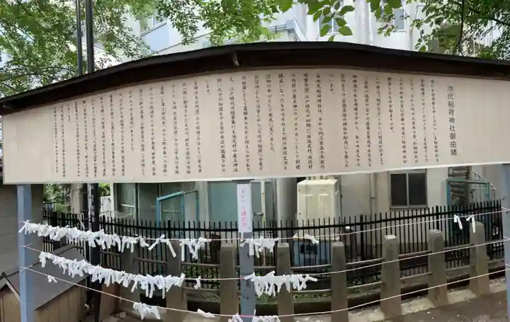 池尻稲荷神社(東京都)