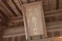 塩澤神社の本殿・本堂