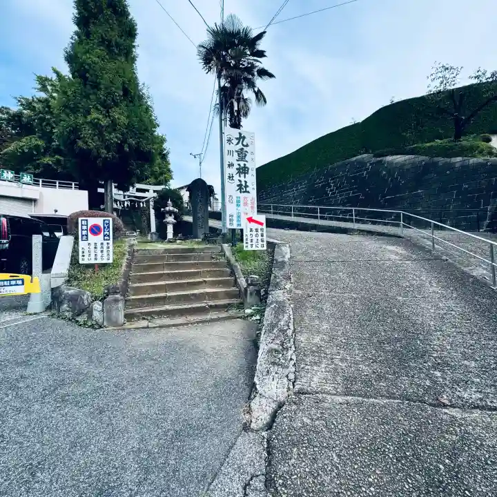 九重神社(埼玉県)