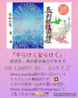 長野縣護國神社(長野県)