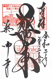 薬師寺の御朱印