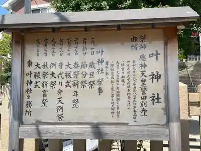 叶神社（東叶神社）(神奈川県)