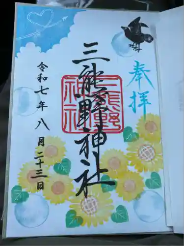 三熊野神社(静岡県)