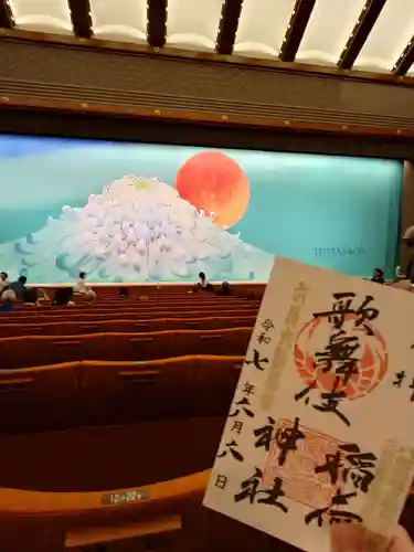 歌舞伎稲荷神社(東京都)