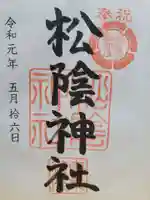 松陰神社(東京都)