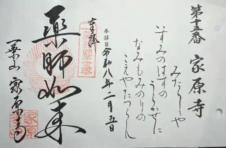 家原寺の{uncategorized: "未分類", other: "その他", undefined: "問題あり", building: "その他建物", grave: "お墓", sacred_gate: "鳥居", guardian: "狛犬", statue: "像", buddha: "仏像", history: "歴史", nature: "自然", garden: "庭園", animal: "動物", pagoda: "塔", temizu: "手水舎", mountain_gate: "山門・神門", sanctuary: "本殿・本堂", subordinate: "末社・摂社", art: "芸術", scenery: "景色", jizo: "地蔵", ema: "絵馬", goshuin: "御朱印", omikuji: "おみくじ", items: "授与品その他", amulet: "お守り", goshuincho: "御朱印帳", eats: "食事", festival: "お祭り", votive_dance: "神楽", shichigosan: "七五三参", wedding: "結婚式", experience: "体験その他", initially: "初詣", around: "周辺", anti_infection: "感染症対策"}