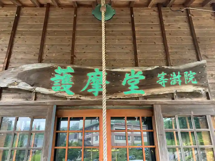 等澍院の末社・摂社