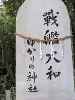 大和神社(奈良県)