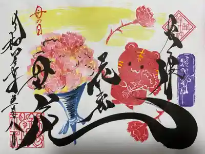 錦鯱神社(愛知県)