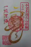 秩父今宮神社の御朱印