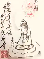 先聖寺の御朱印