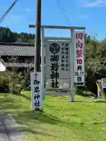 御岩神社(茨城県)