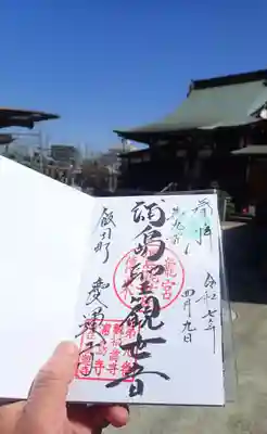 笠䅣稲荷神社の御朱印