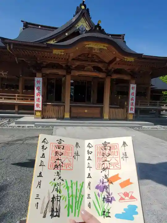 富知六所浅間神社の御朱印